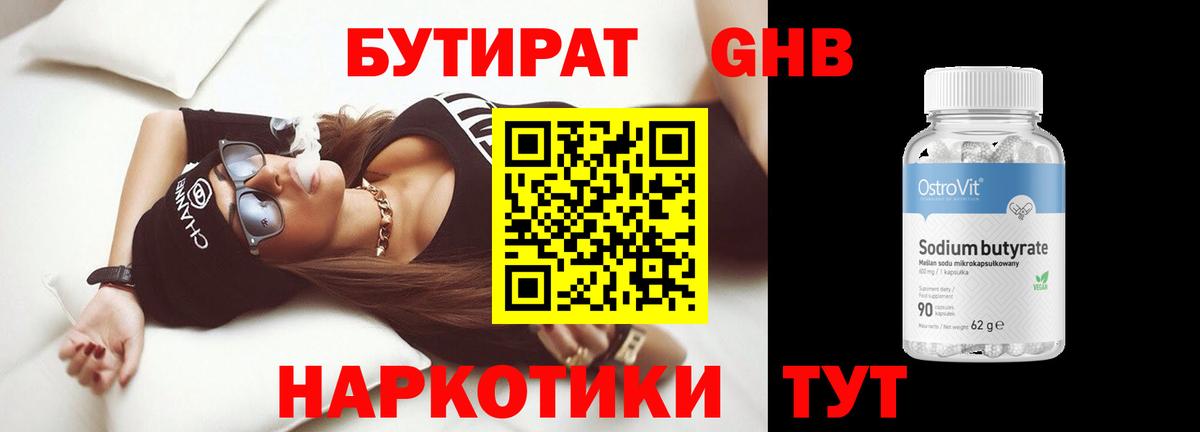 БУТИРАТ Butirat Октябрьский