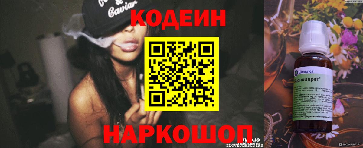 Кодеиновый сироп Lean напиток Lean (лин)  Вход с VPN  Октябрьский 