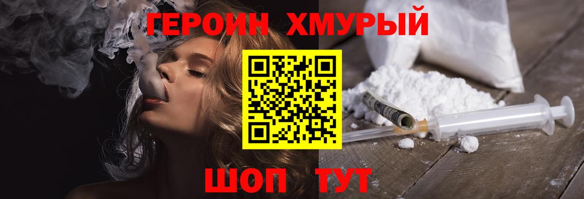 ГЕРОИН герыч Октябрьский