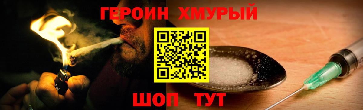 ГЕРОИН Heroin  Вход с VPN  Октябрьский 